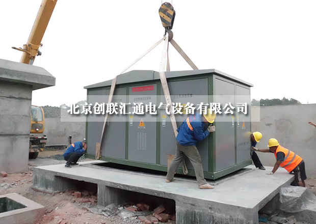 美式箱式變電站結(jié)構(gòu)特性你知道多少？