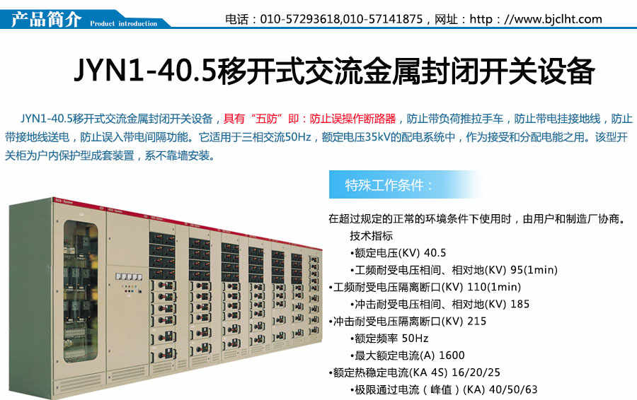 JYN1-40.5系列移開式開關柜設備